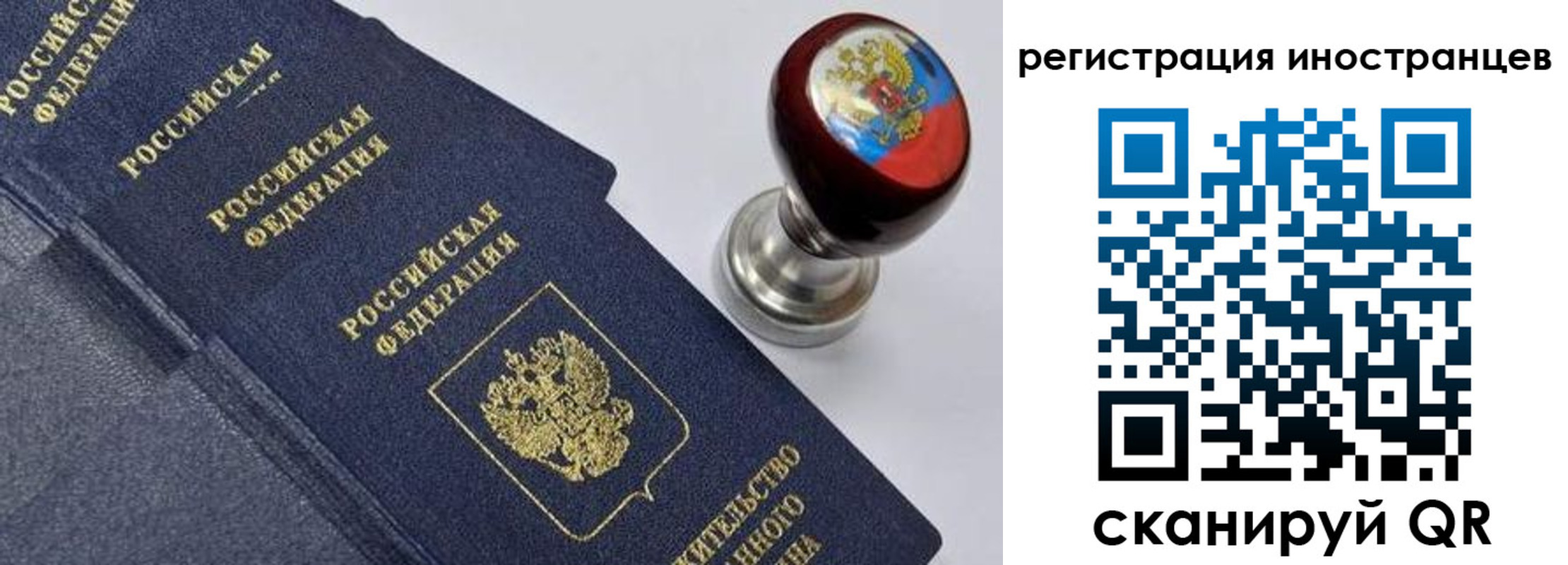 прописка ребенка в Рославле