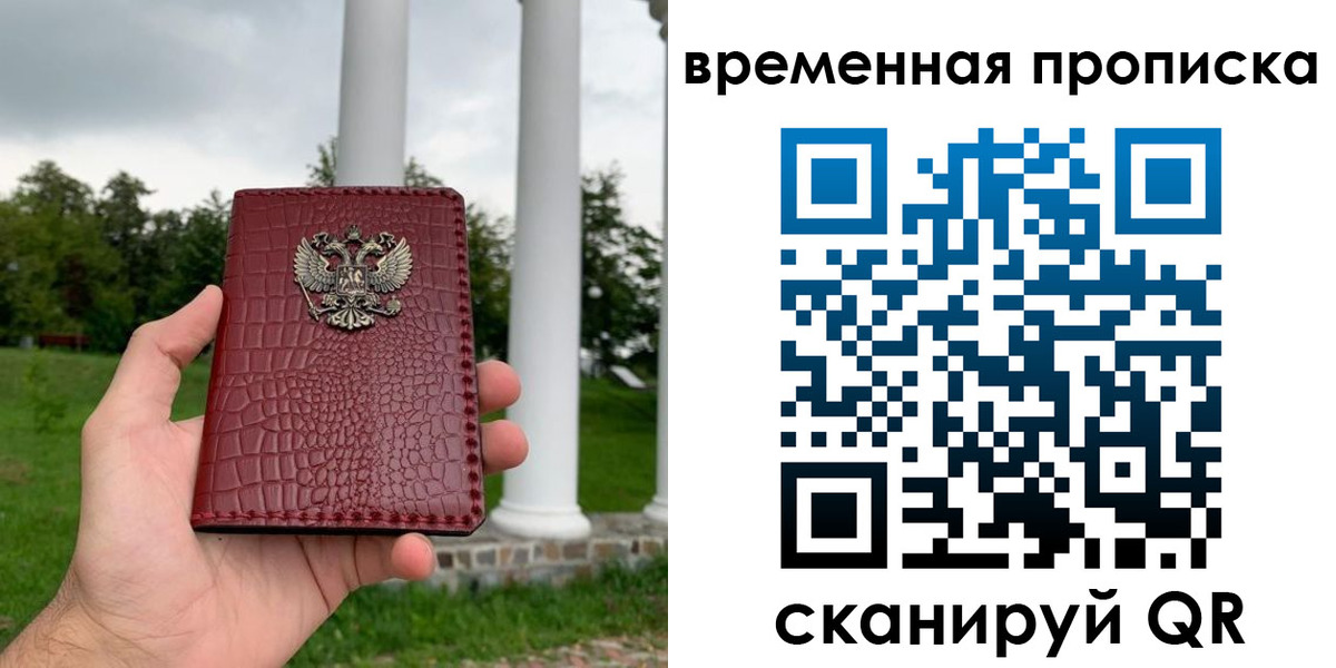 прописка 2025 в Рославле