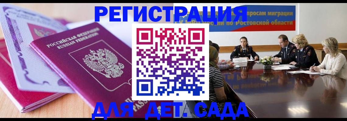 прописка для военкомата в Рославле