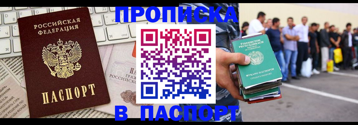 прописка в квартире в Рославле