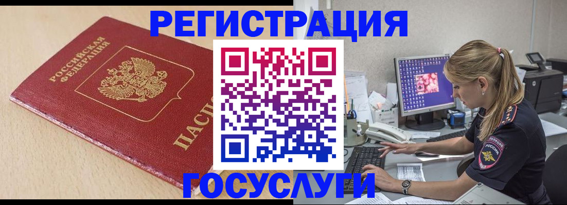 прописка для работы в Рославле